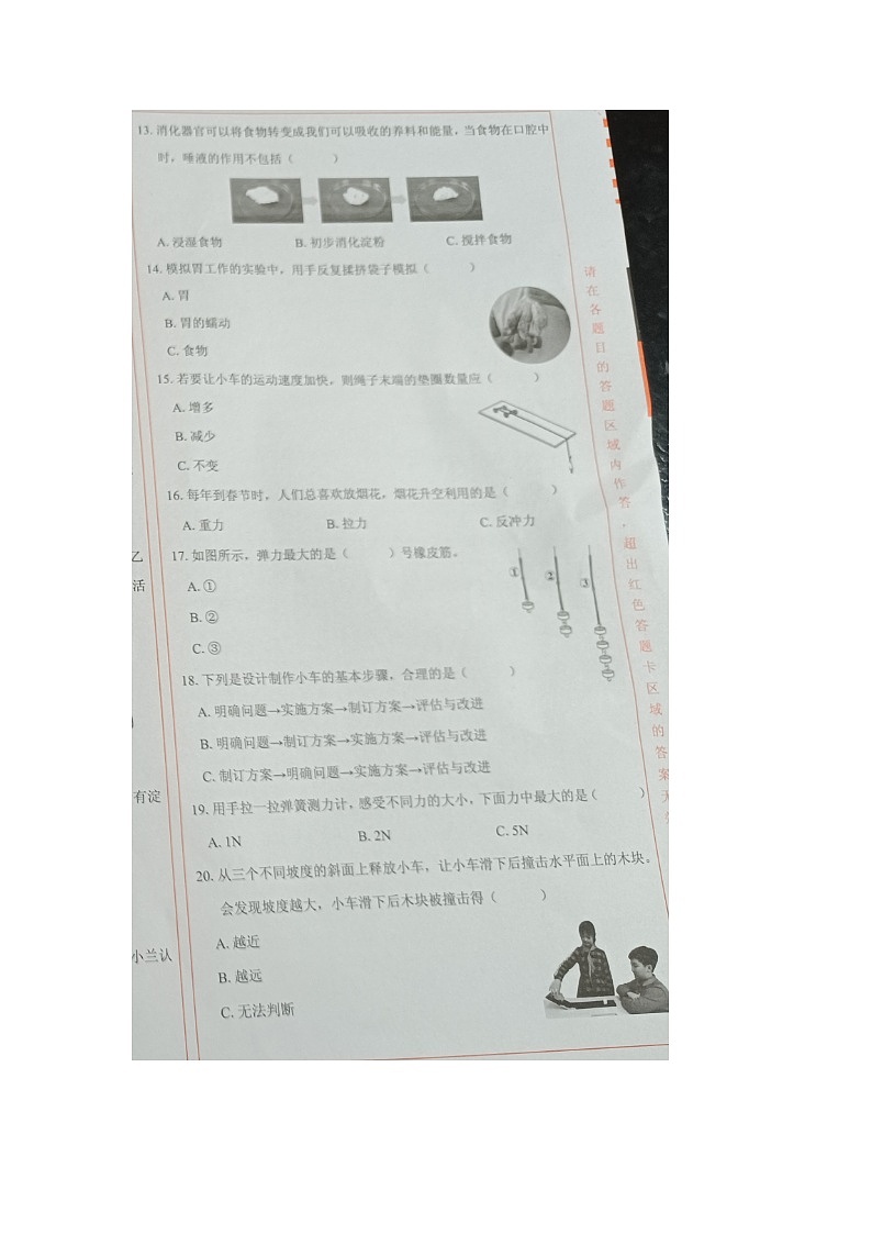 云南省文山市马关县-2023-2024学年四年级科学上学期期末试卷第3页