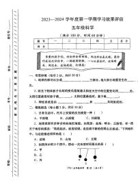 甘肃省定西市2023-2024学年五年上级学期期末检测科学试卷