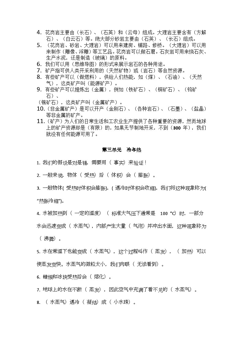 大象版四年级上册科学知识点102