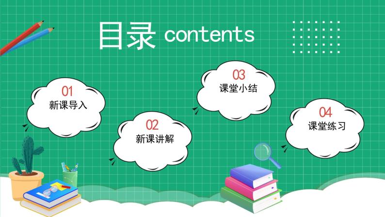 【核心素养】冀教版小学科学四年级下册    11.呼吸     课件+教案(含教学反思)02