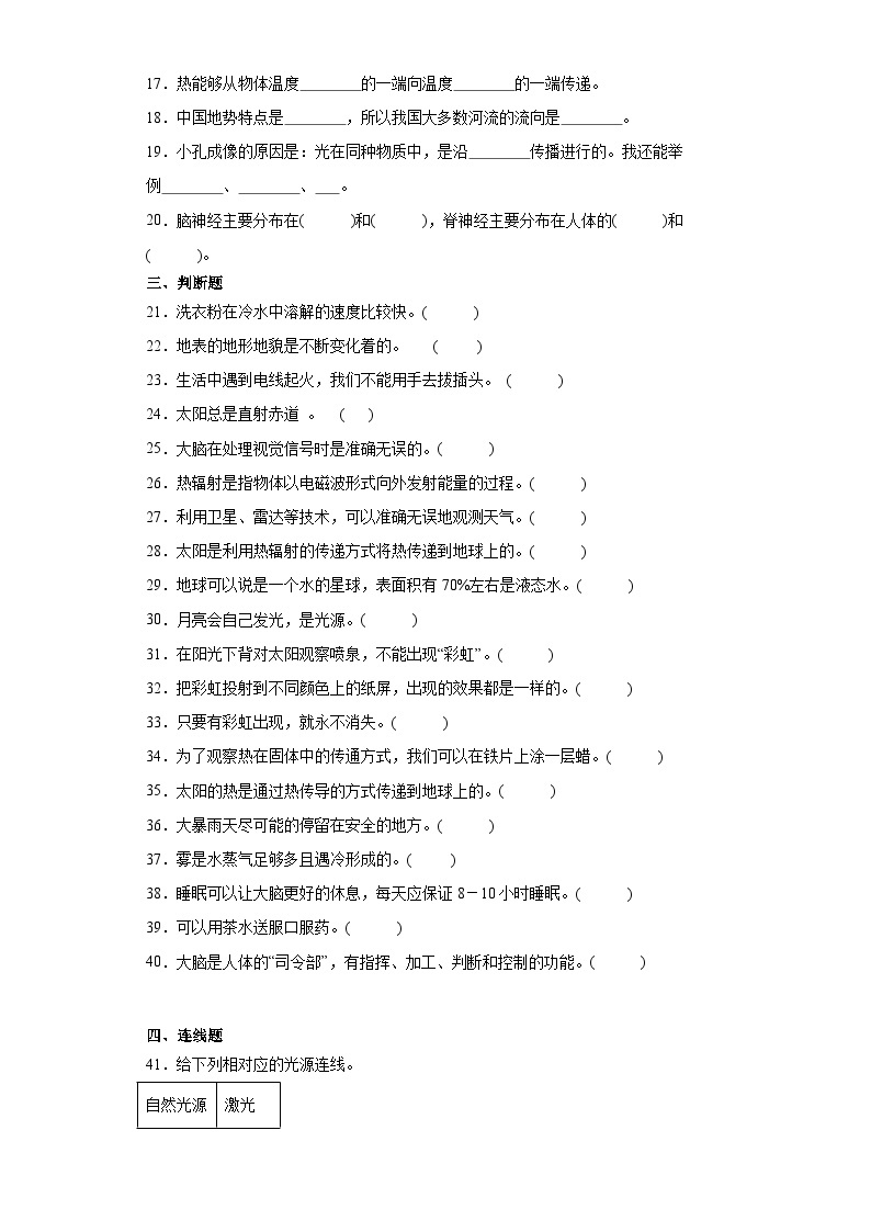 （期末押题卷）+高频易错必刷卷（四）++2023-2024学年++五年级上册科学+（教科版）03