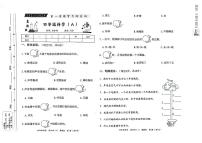 河北省邢台市威县第四小学2023-2024学年第一学期智力闯关（四）月考四年级科学试题（图片版，含答案）