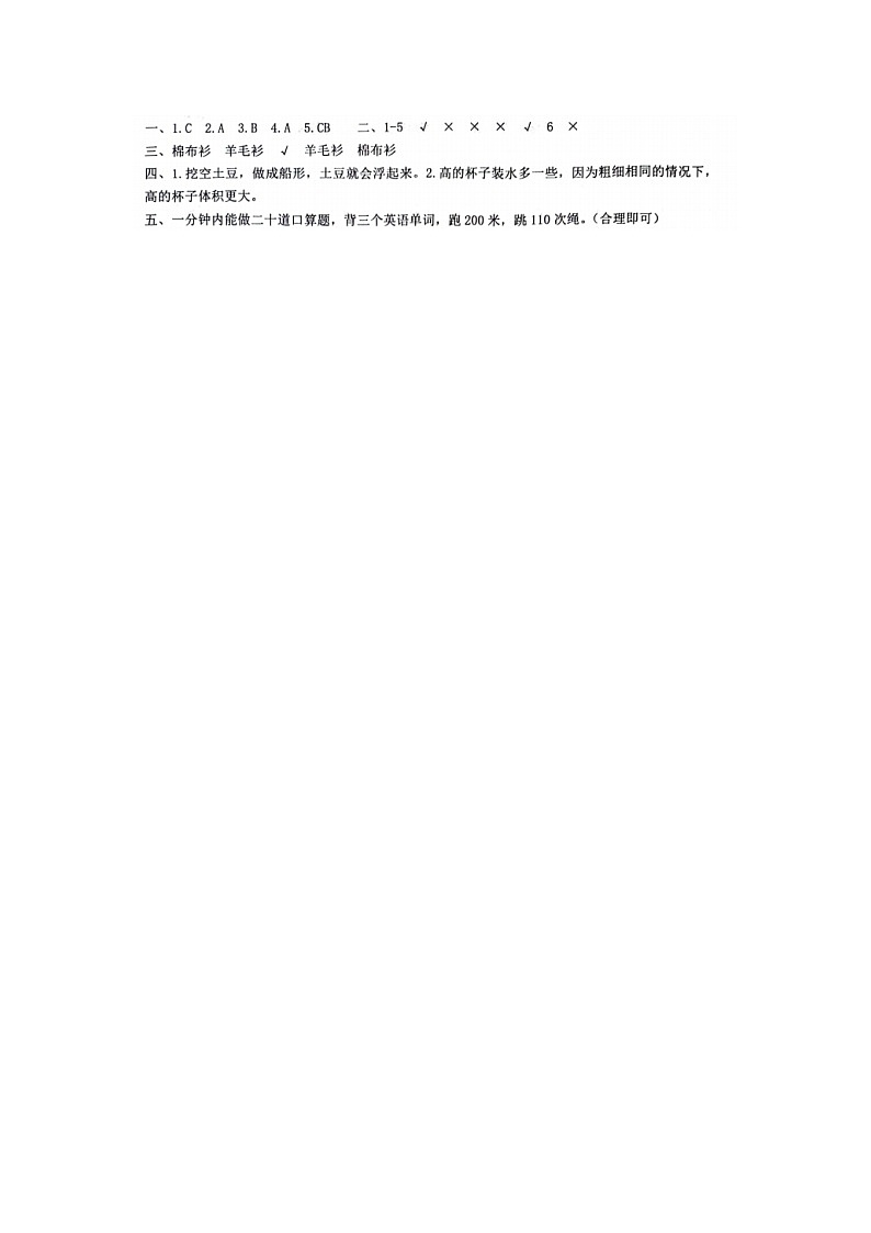 河北省邢台市威县第四小学教育集团2023-2024学年第一学期智力闯关(四)月考三年级科学试题(图片版,含答案)01