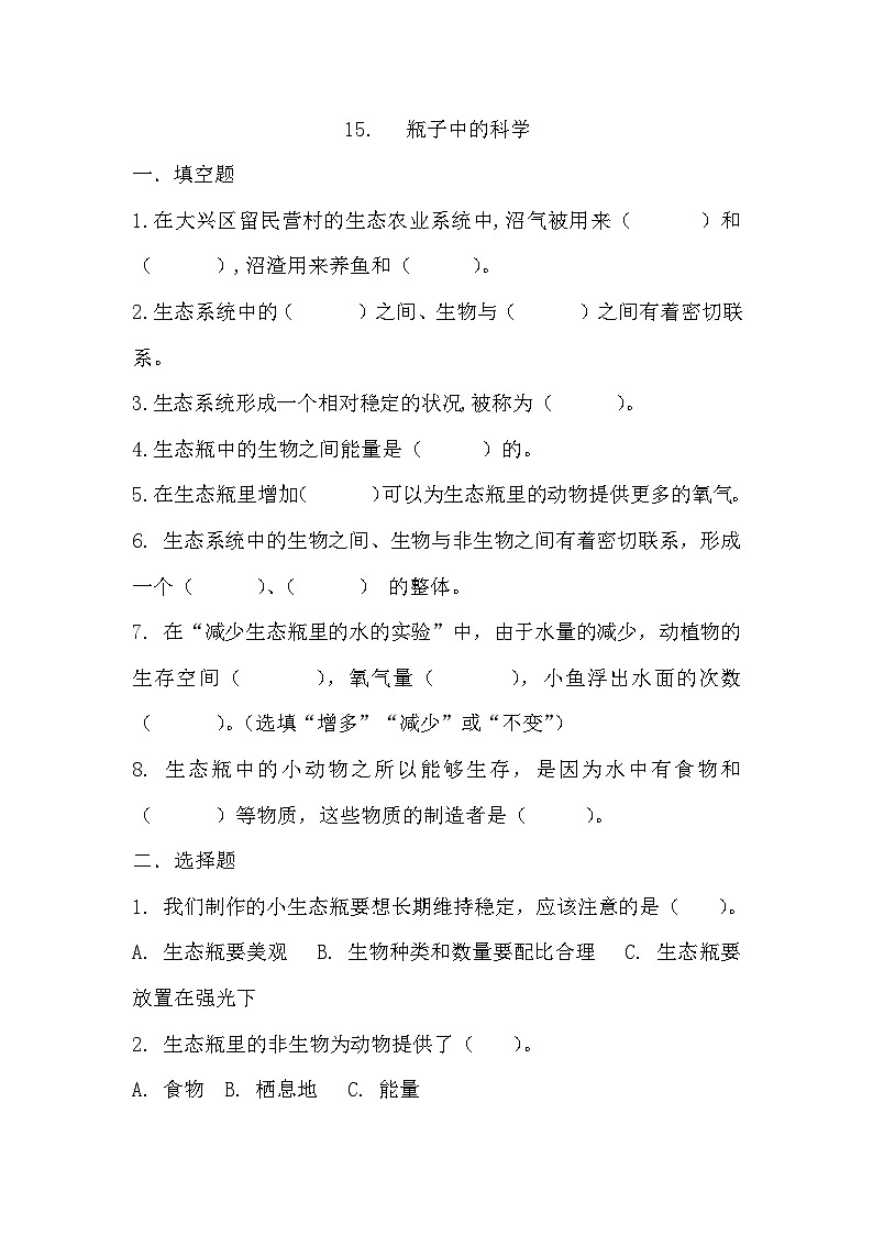 冀人版科学六年级上册 第15课瓶子中的科学(教学课件+同步教案+同步练习)01