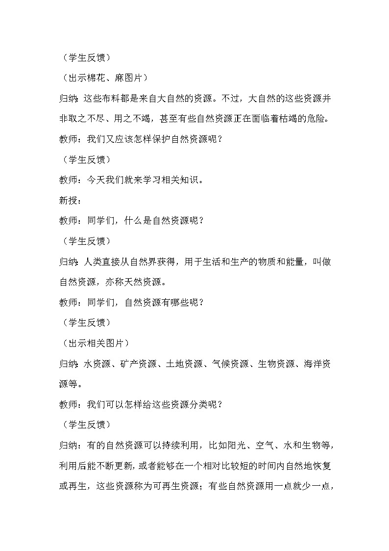 冀人版科学六年级上册 第20课 保护自然资源(教学课件+同步教案+同步练习)02