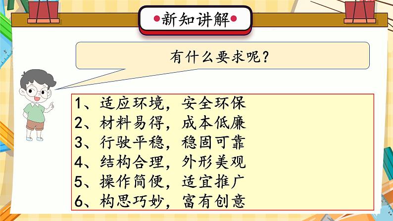 冀人版科学六年级上册 第22课 创意车模大比拼(一)(教学课件+同步教案+同步练习)06