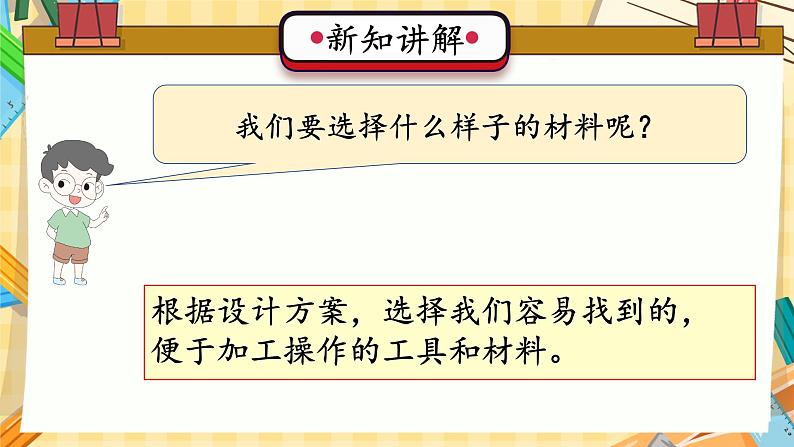 冀人版科学六年级上册 第23课 创意车模大比拼(二)(教学课件+同步教案+同步练习)05