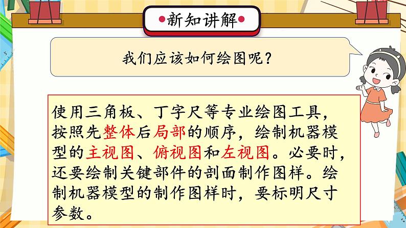 冀人版科学六年级上册 第23课 创意车模大比拼(二)(教学课件+同步教案+同步练习)07