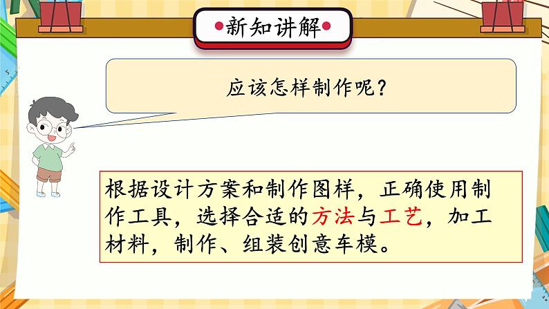 冀人版科学六年级上册 第23课 创意车模大比拼(二)(教学课件+同步教案+同步练习)08