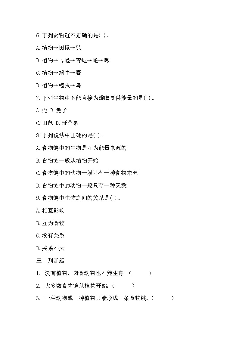 冀人版科学六年级上册 第13课动物与能量(教学课件+同步教案+同步练习)02