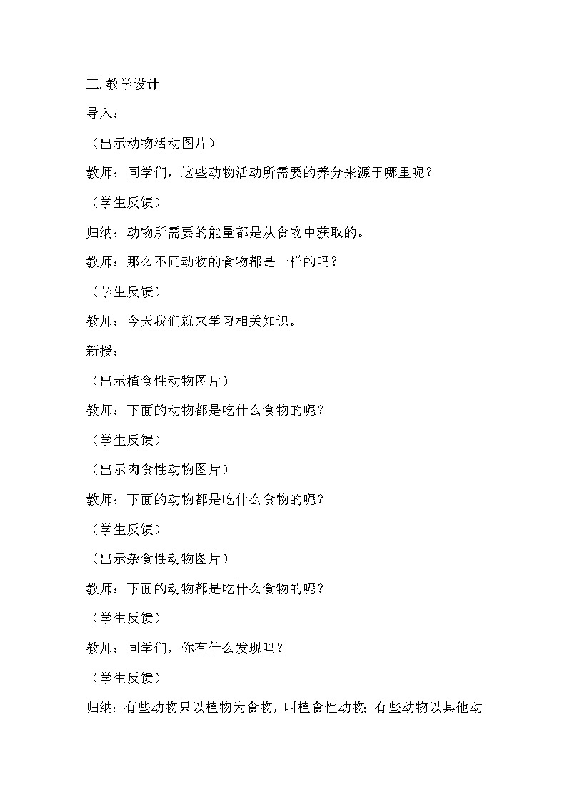 冀人版科学六年级上册 第13课动物与能量(教学课件+同步教案+同步练习)02