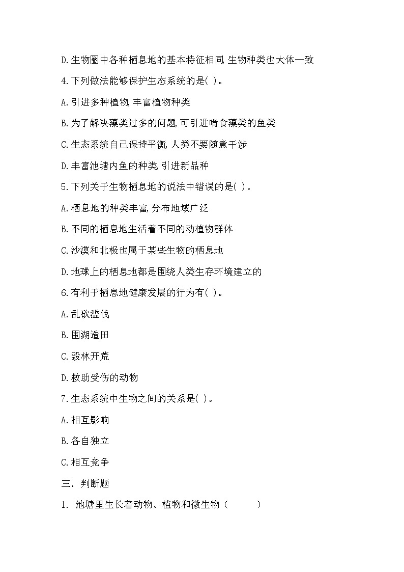 第十四课 池塘里的世界 同步练习第2页