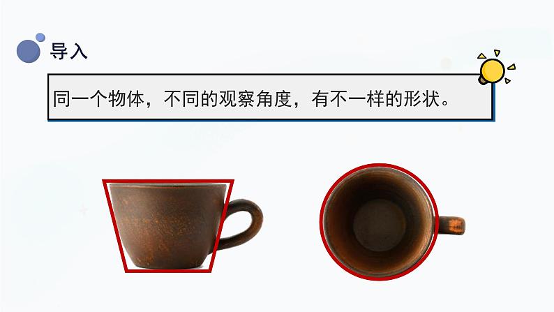 教科版科学一年级下册 1.3《认识物体的形状》课件06