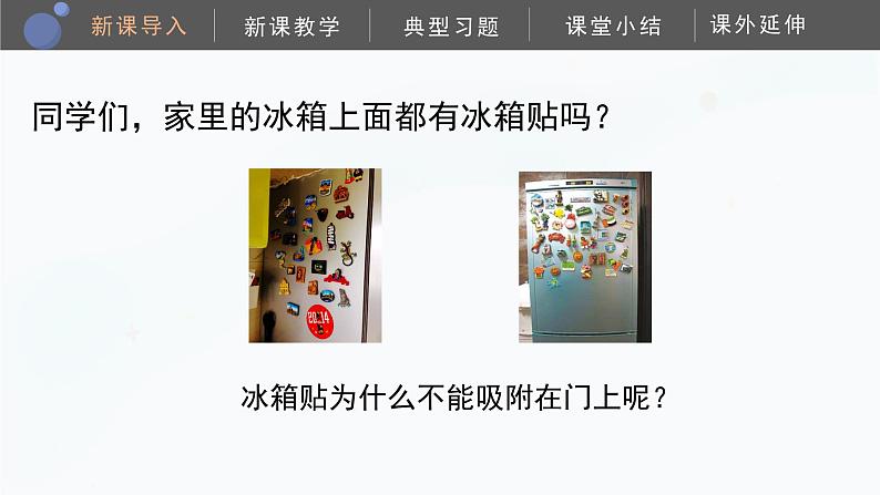 教科版科学二年级下册 1.1《磁铁能吸引什么》课件第4页