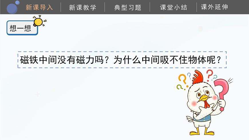 教科版科學(xué)二年級下冊 1.3《磁鐵的兩極》課件第5頁