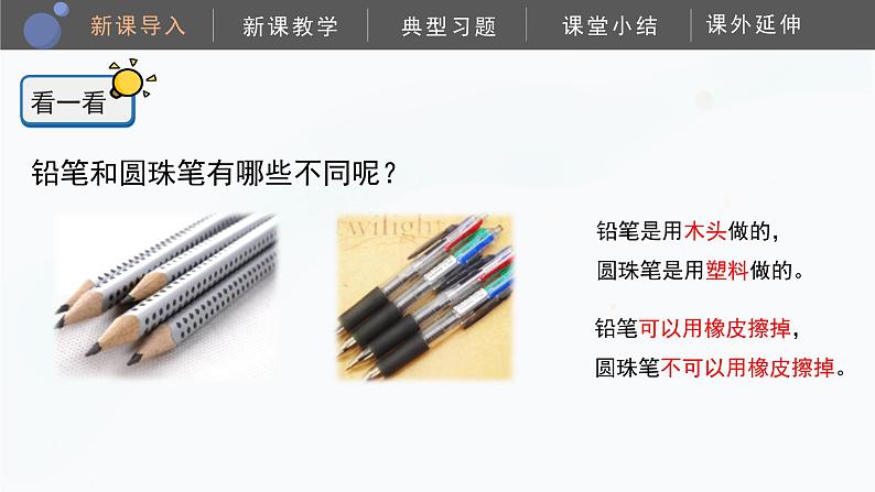 教科版科学二年级下册 2.3《观察与比较》课件第4页