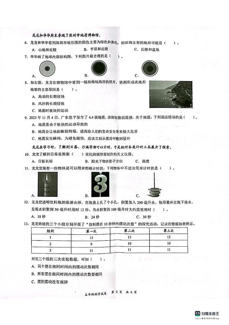 广东省深圳市龙华区2023-2024学年五年级上学期1月期末科学试题第2页