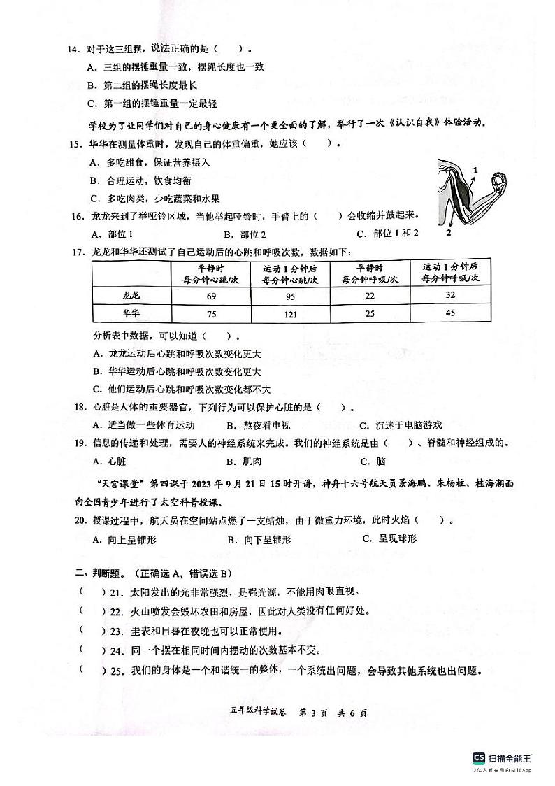 广东省深圳市龙华区2023-2024学年五年级上学期1月期末科学试题第3页