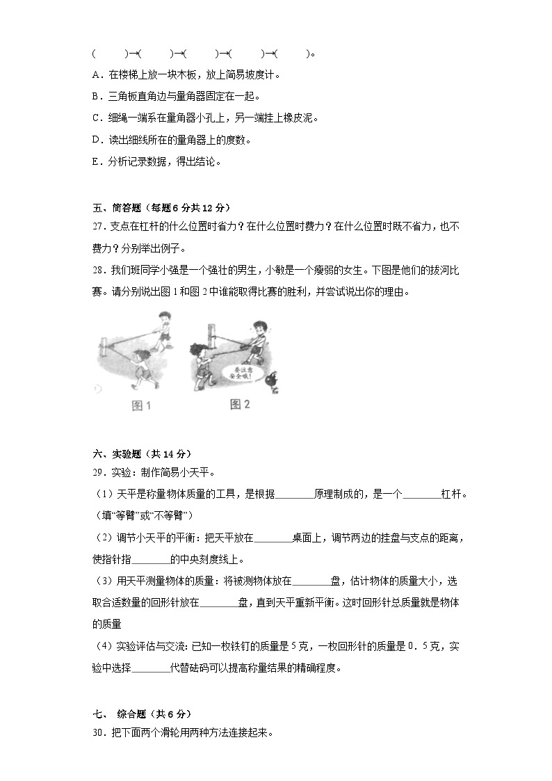 粤教版六年级科学上册第二单元机械好帮手质量测试卷（一）附答案03