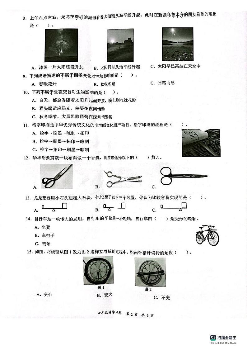 广东省深圳市龙华区2023-2024学年六年级上学期1月期末科学试题第2页