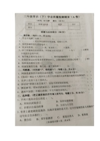 山东省菏泽市郓城县2022-2023学年三年级下学期期末考试常识（道德与法治、科学）试题