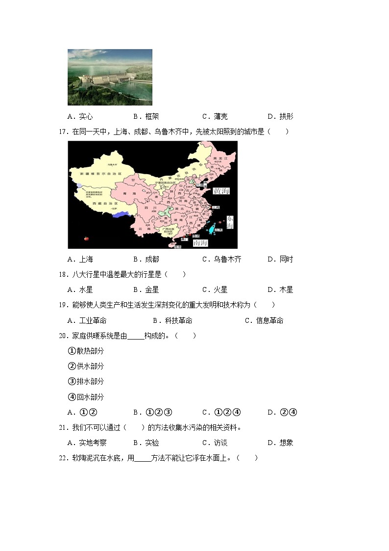 河北省石家庄市辛集市2022-2023学年六年级下学期期末考试科学试卷第2页