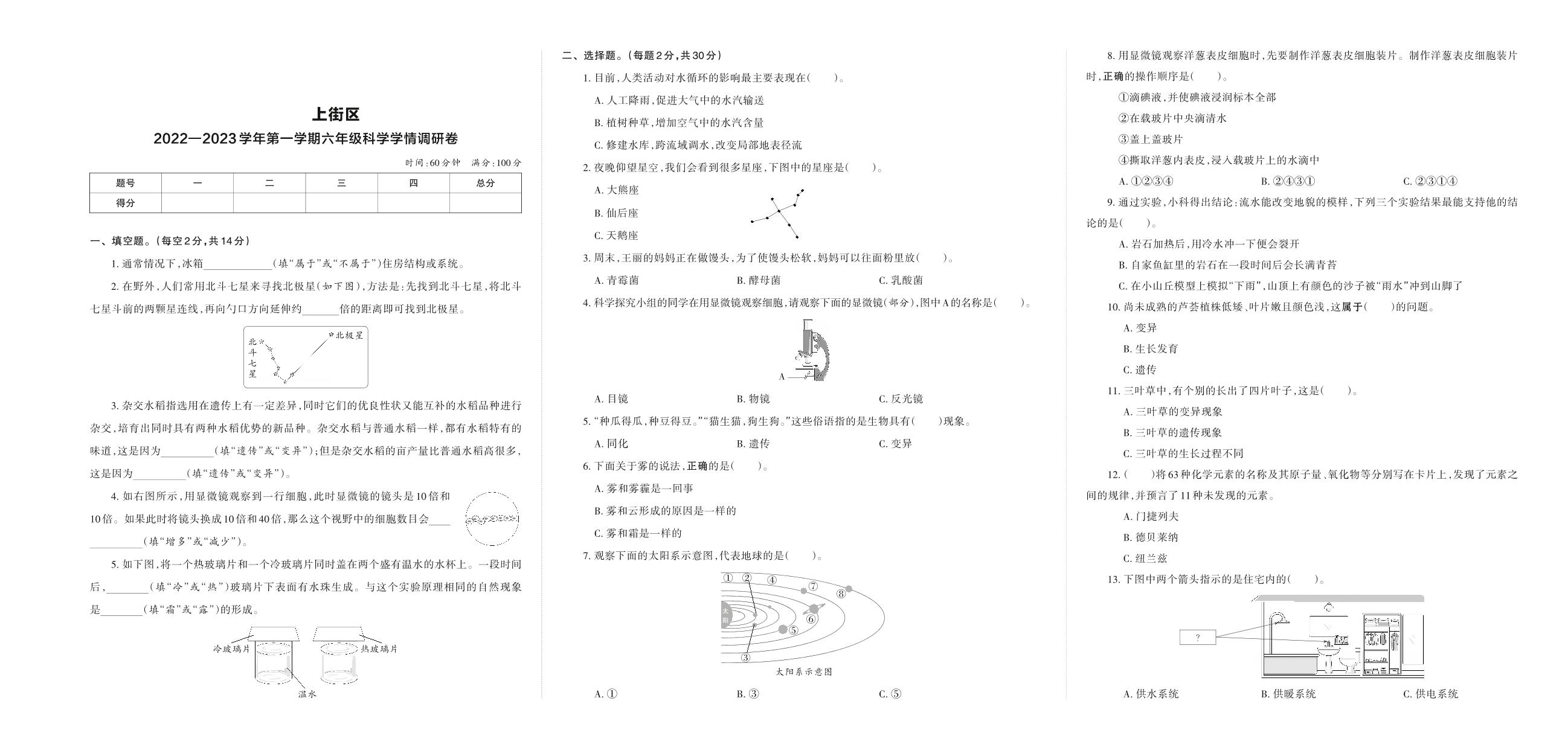 河南省郑州市上街区2022—2023学年六年级上学期科学学情调研卷（大象版）