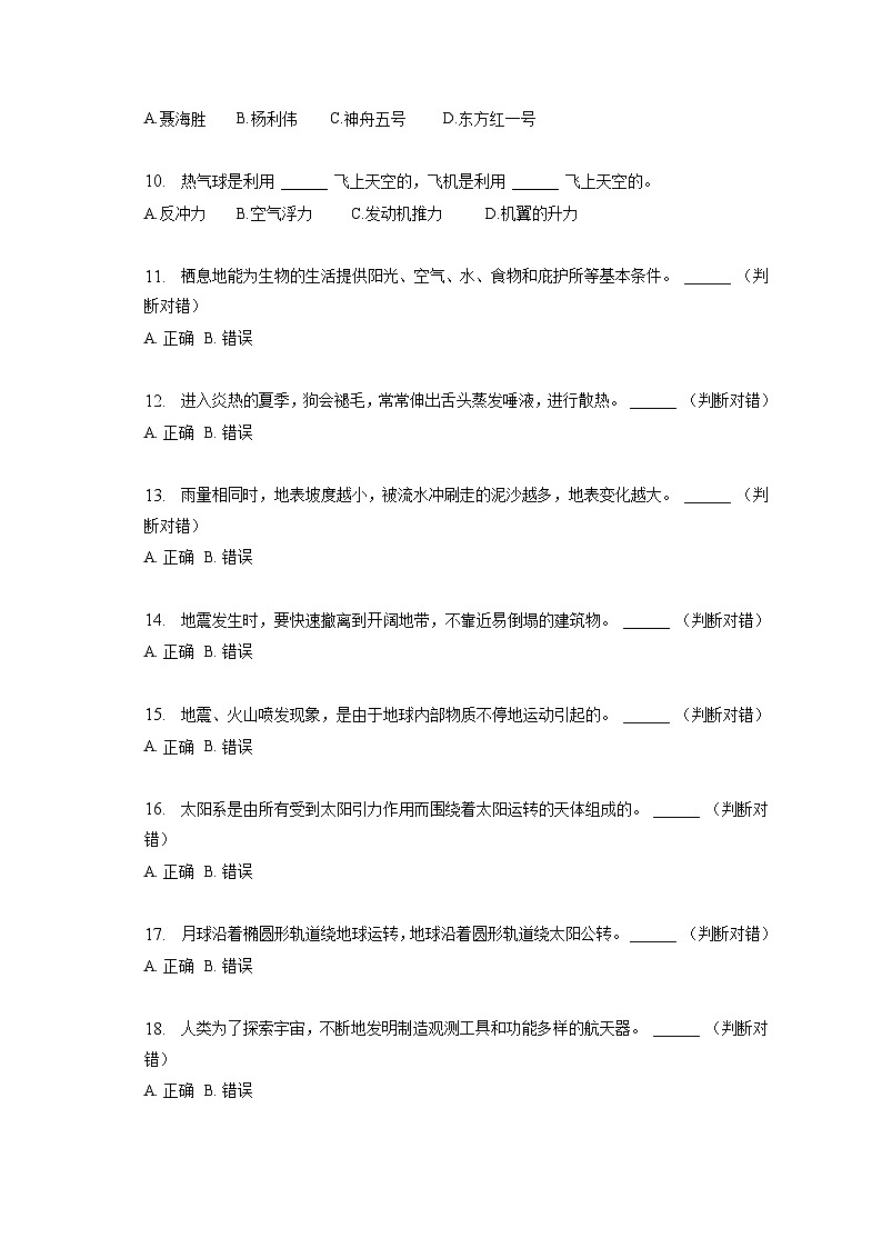 湖北省省襄阳市谷城县2022-2023学年六年级下学期期末科学试卷02
