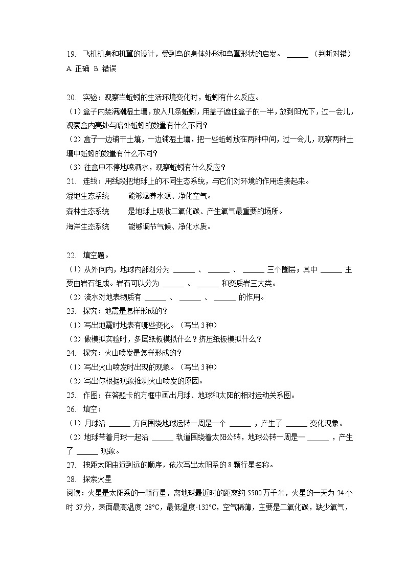 湖北省省襄阳市谷城县2022-2023学年六年级下学期期末科学试卷03