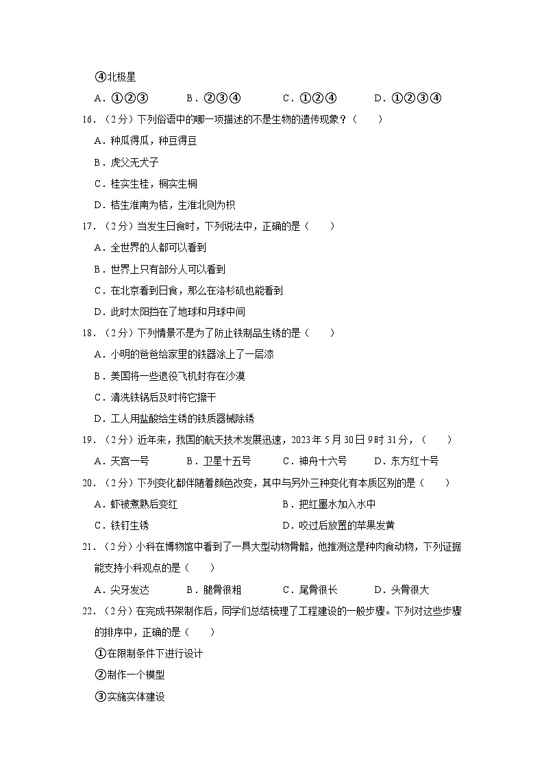 浙江省绍兴市诸暨市荣怀小学2022-2023学年六年级下学期期末考试科学试卷02