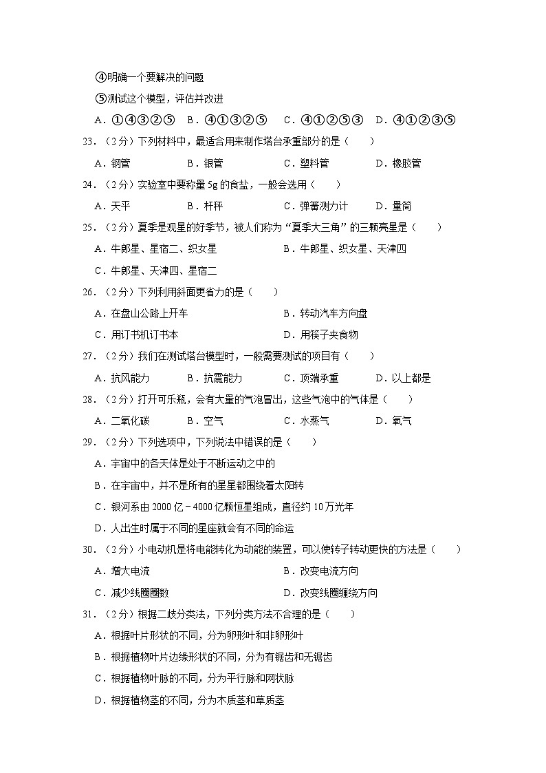 浙江省绍兴市诸暨市荣怀小学2022-2023学年六年级下学期期末考试科学试卷03