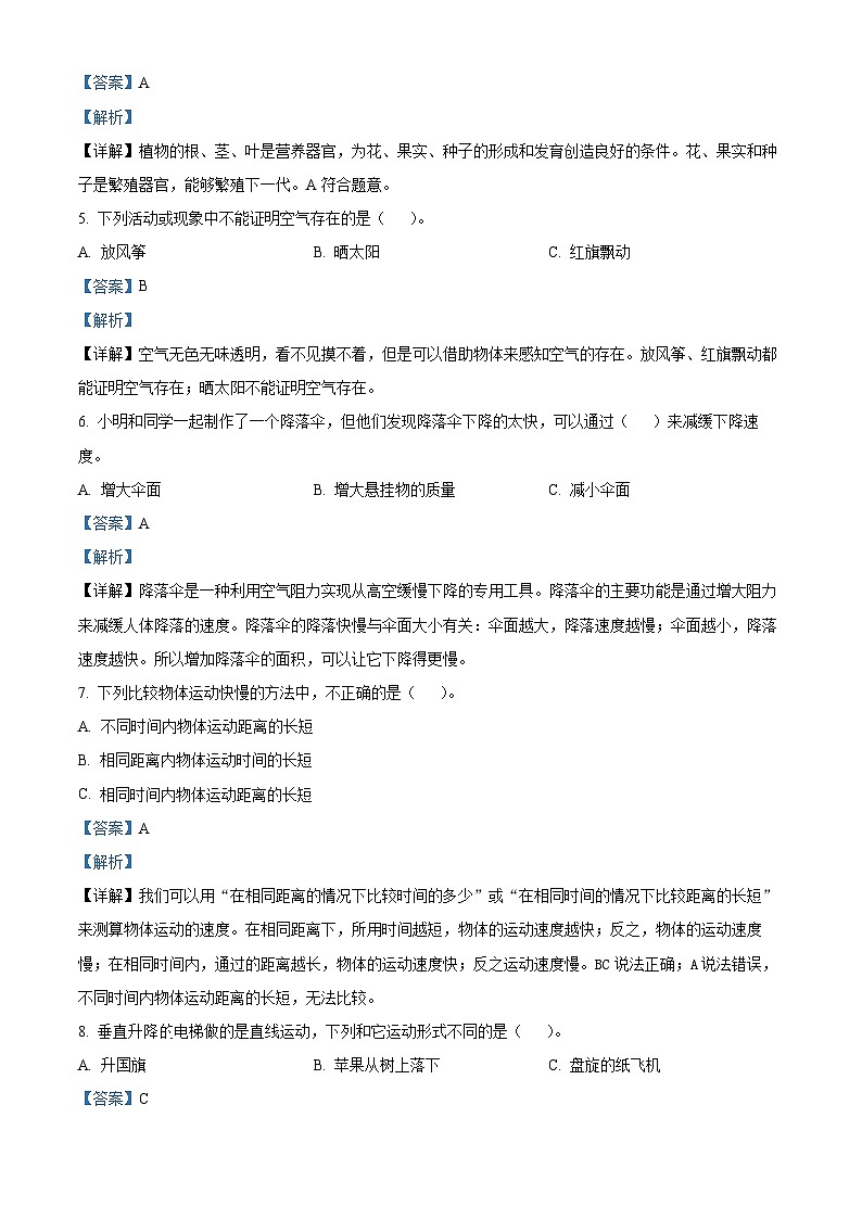 2022-2023学年湖北省黄冈市红安县人教版三年级下册期末考试科学试卷(解析版)第2页