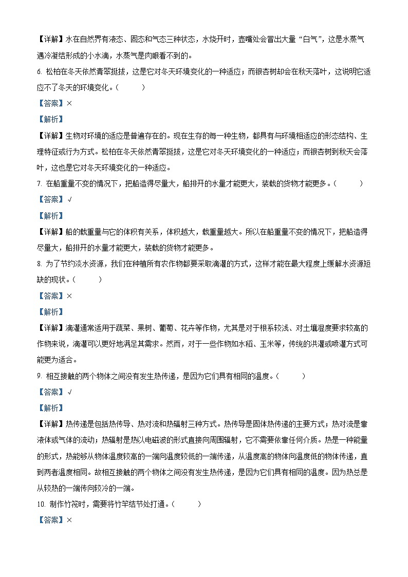 2022-2023学年浙江省湖州市长兴县教科版五年级下册期末考试科学试卷(解析版)第2页