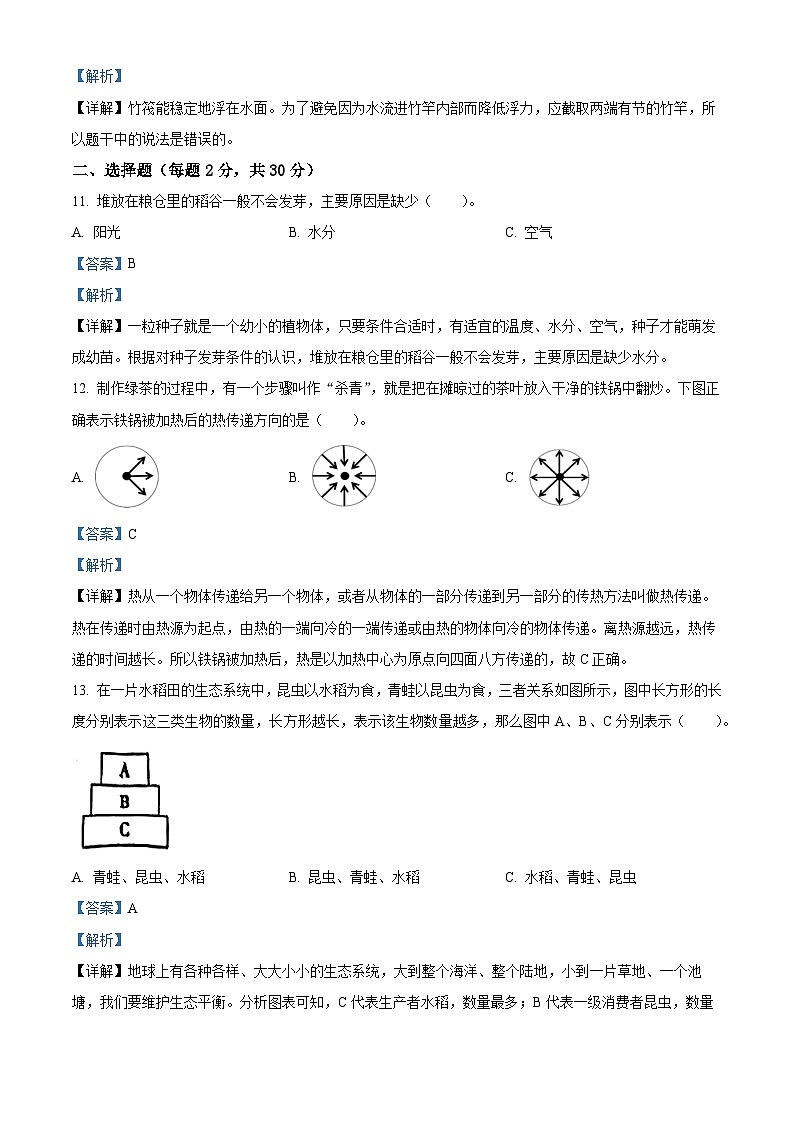 2022-2023学年浙江省湖州市长兴县教科版五年级下册期末考试科学试卷(解析版)第3页