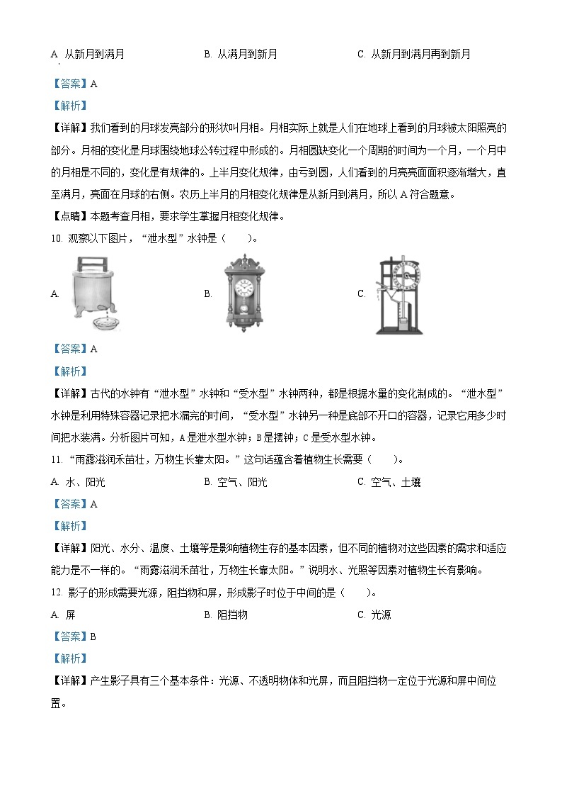 2022-2023学年贵州省六盘水市钟山区大象版四年级下册期末考试科学试卷（解析版）03