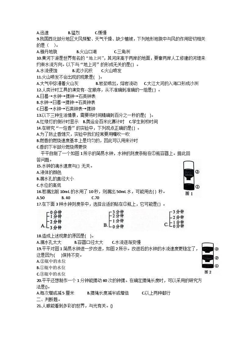 廣東省深圳市福田區(qū)2023-2024學(xué)年五年級(jí)上學(xué)期1月期末科學(xué)試題第2頁(yè)