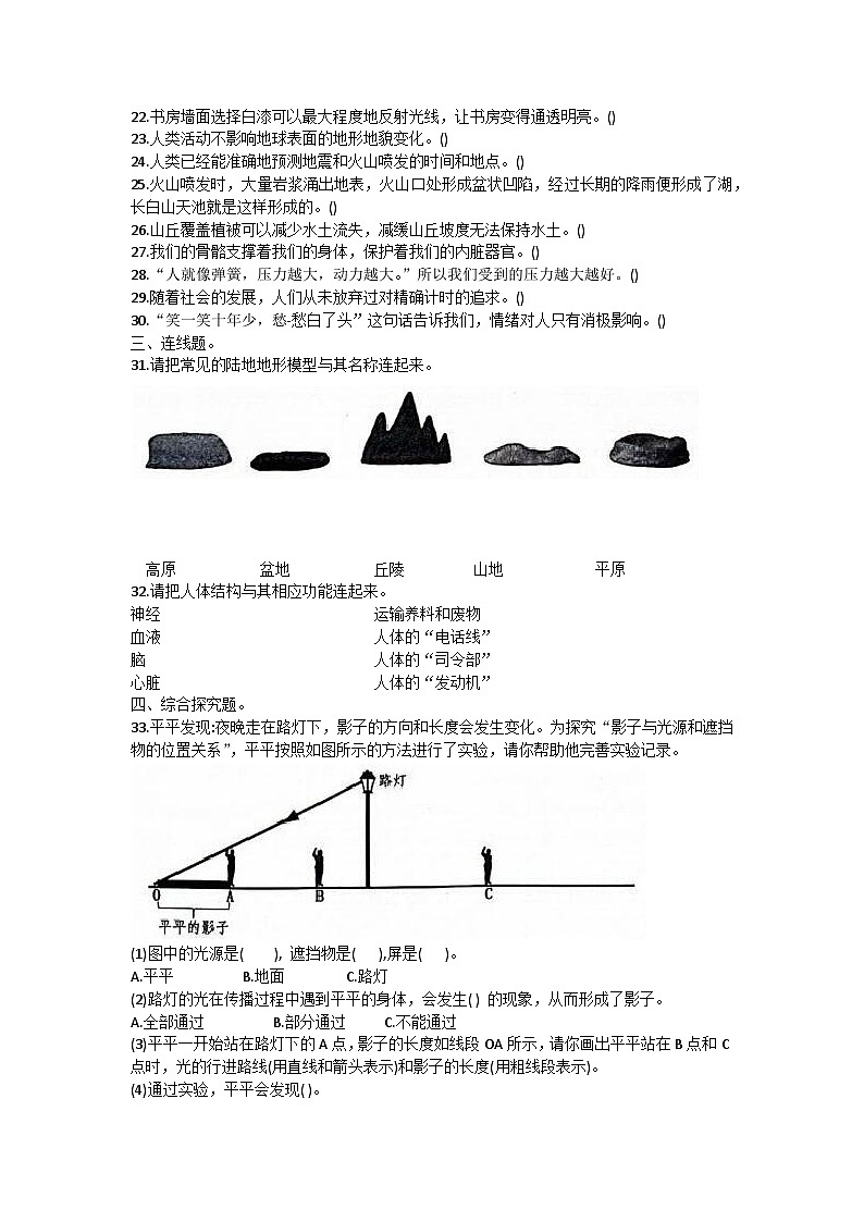 廣東省深圳市福田區(qū)2023-2024學(xué)年五年級(jí)上學(xué)期1月期末科學(xué)試題第3頁(yè)