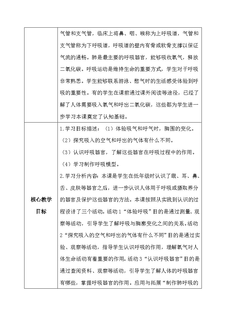 【核心素养】冀教版小学科学四年级下册 11.呼吸 教案 - 副本02