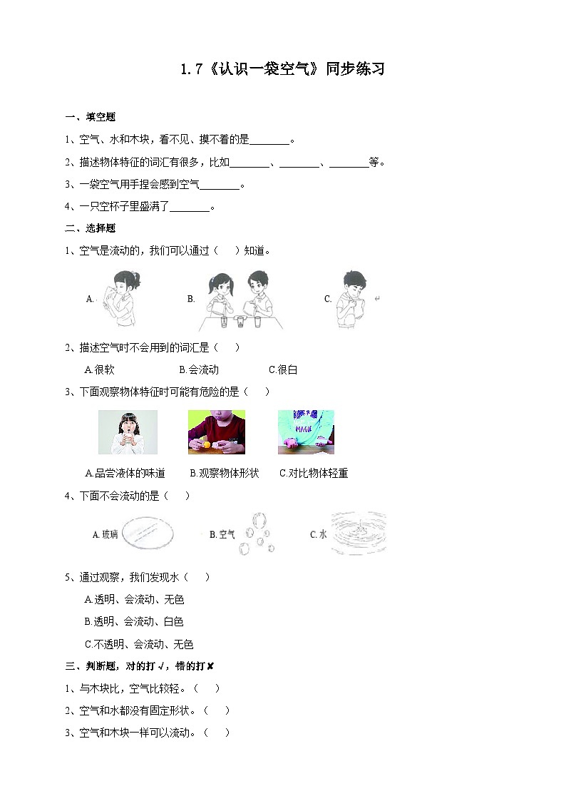 1.7《认识一袋空气》练习第1页