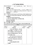 1.1《种子发芽实验》教案 教科版五年级科学下册