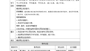 小学科学教科版 (2017)五年级下册6.让资源再生教学设计及反思