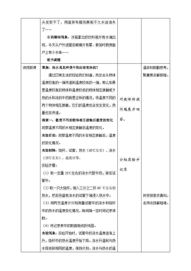 4.3《温度不同的物体相互接触》教案 教科版五年级科学下册02