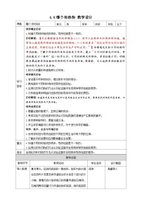 小學(xué)教科版 (2017)6.哪個(gè)傳熱快教案及反思
