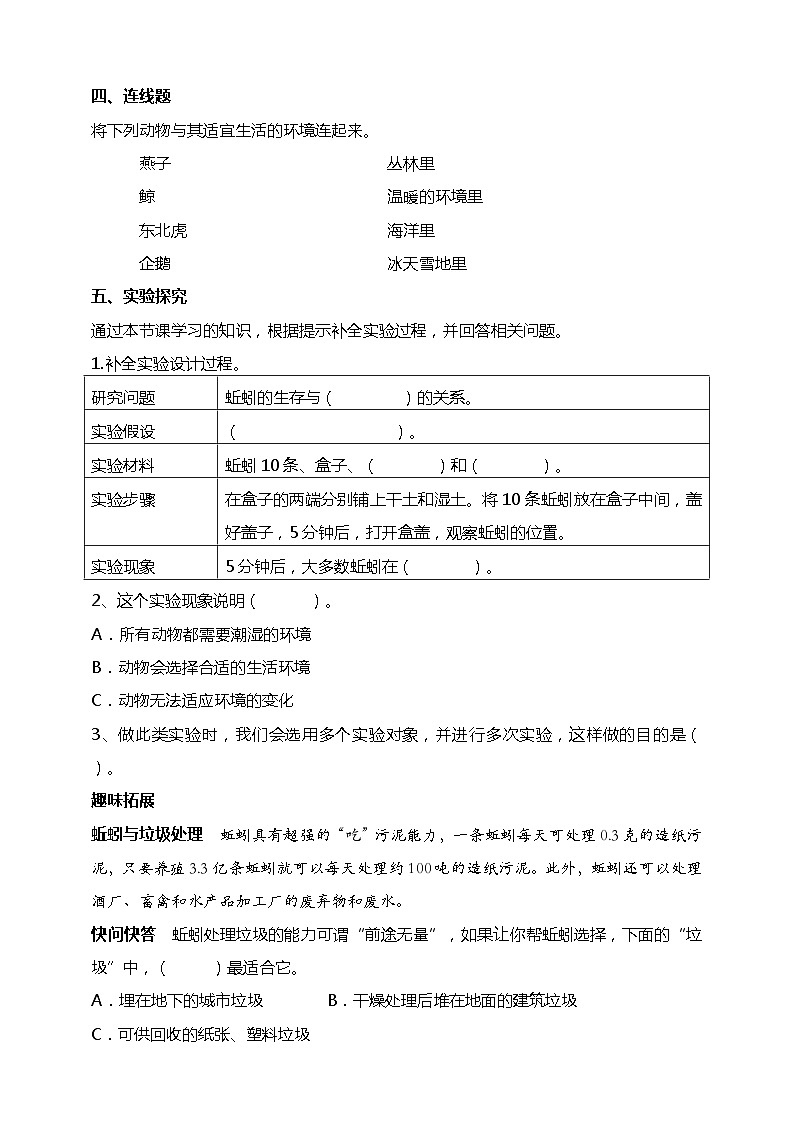 1.4《蚯蚓的选择》试题(含答案解析)教科版五年级科学下册第2页
