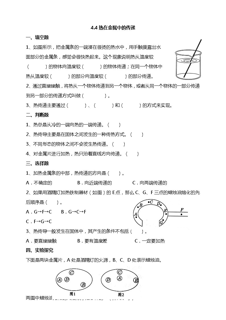 4.4《热在金属中的传递》试题(含答案解析)教科版五年级科学下册第1页