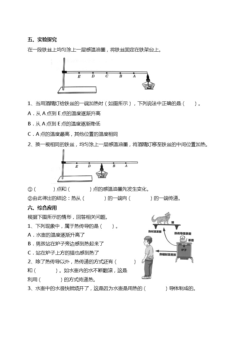4.4《热在金属中的传递》试题(含答案解析)教科版五年级科学下册第2页