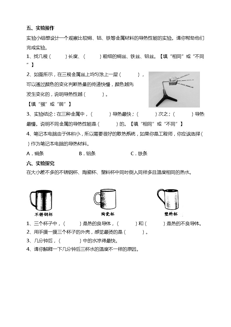 4.6《哪个传热快》试题(含答案解析)教科版五年级科学下册第2页