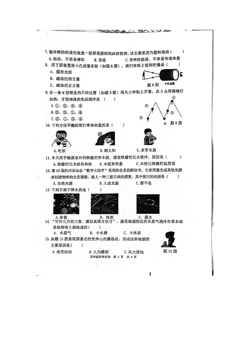 广东省清远市英德市2023-2024学年五年级上学期1月期末科学试题第2页