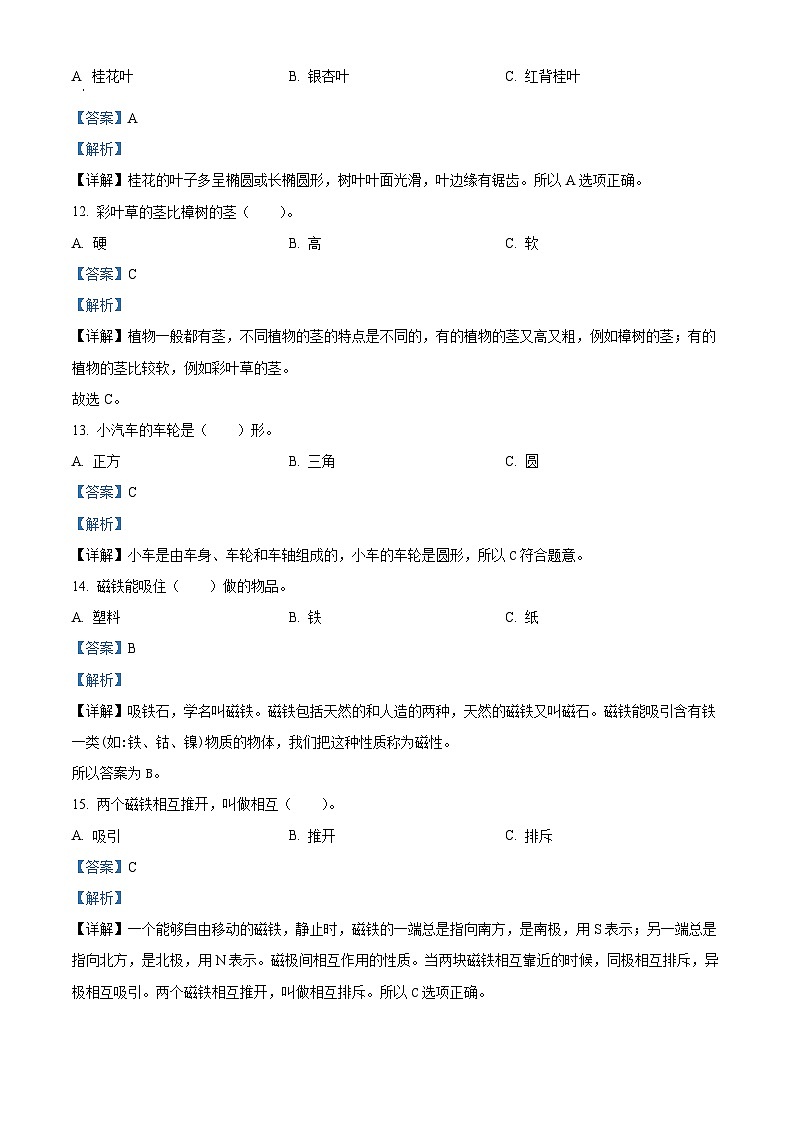 2023-2024學(xué)年廣東省江門(mén)市新會(huì)區(qū)新會(huì)市會(huì)城鎮(zhèn)南庚小學(xué)粵教版二年級(jí)上冊(cè)期末模擬預(yù)測(cè)科學(xué)試卷第3頁(yè)