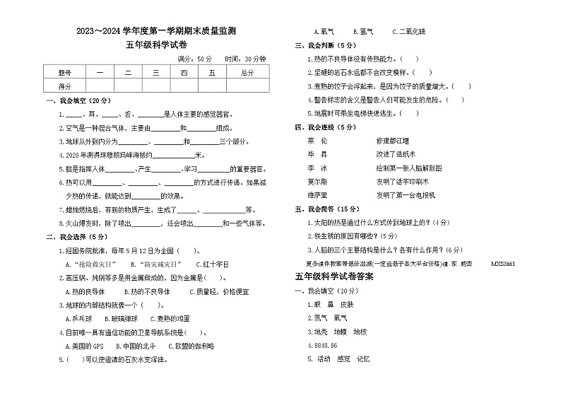 37,黑龙江省绥化市2023-2024学年五年级上学期期末科学试题第1页